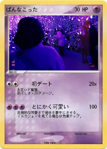 Pokemon ぱんなこった