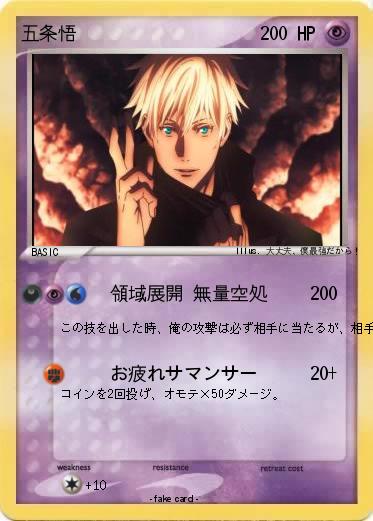 Pokemon 五条悟