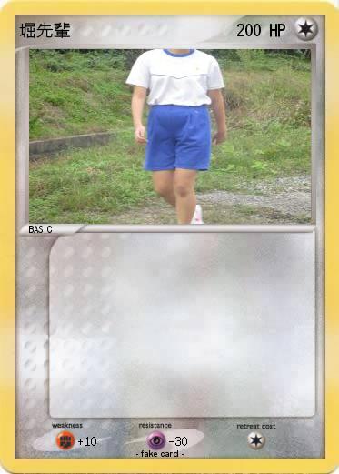 Pokemon 堀先輩