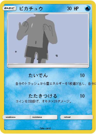 Pokemon ピカチュウ
