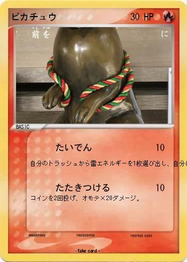 Pokemon ピカチュウ