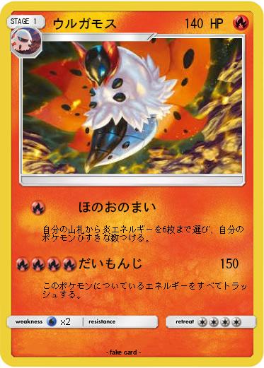Pokemon ウルガモス