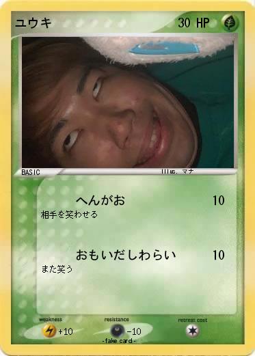 Pokemon ユウキ