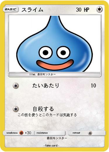 Pokemon スライム