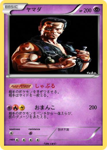 Pokemon ヤマダ