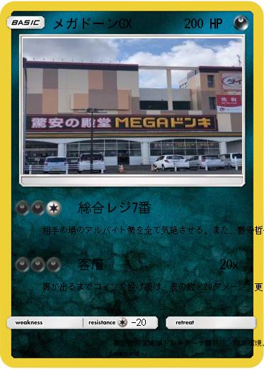 Pokemon メガドーンGX