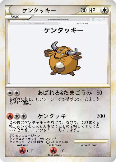 Pokemon ケンタッキー