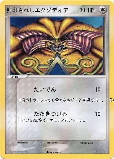 Pokemon 封印されしエグゾディア