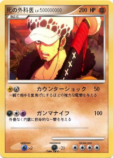 Pokemon 死の外科医