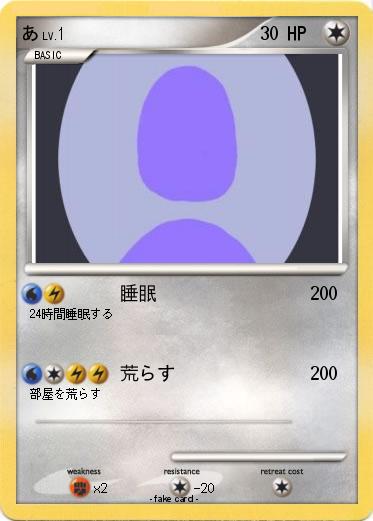 Pokemon あ