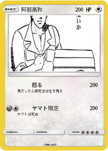 Pokemon 阿部高和
