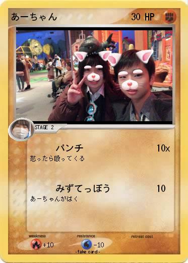 Pokemon あーちゃん