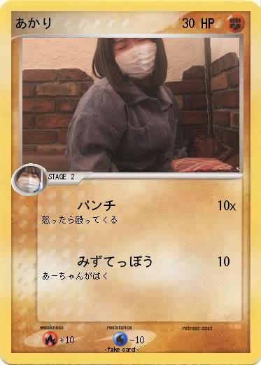 Pokemon あかり
