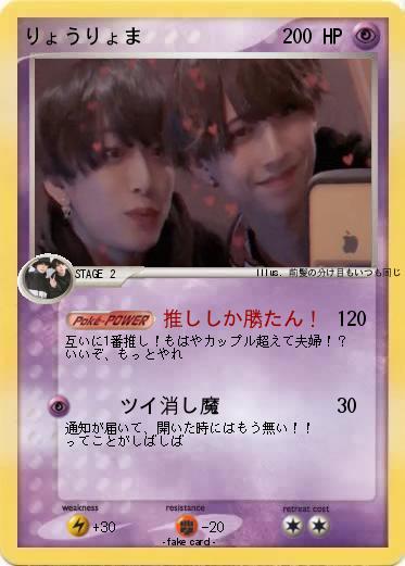 Pokemon りょうりょま