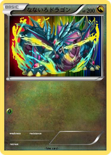 Pokemon なないろドラゴン