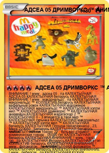 Pokemon АДСЕА 05 ДРИМВОРКС ™ АНИМЕЙШН ИМЕ БЕЛАРУСЬ
