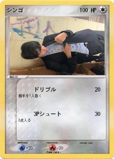 Pokemon シンゴ