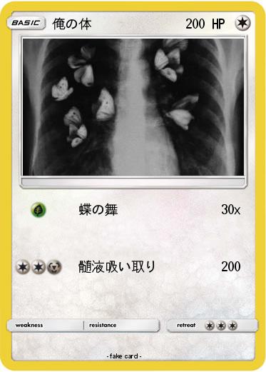 Pokemon 俺の体