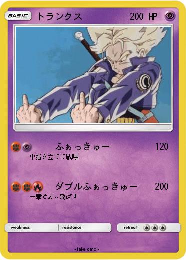 Pokemon トランクス