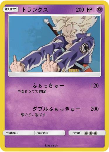 Pokemon トランクス