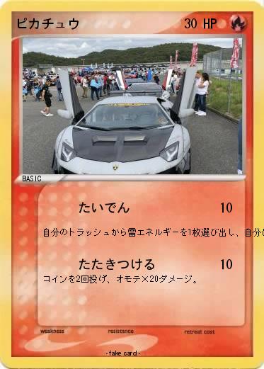 Pokemon ピカチュウ