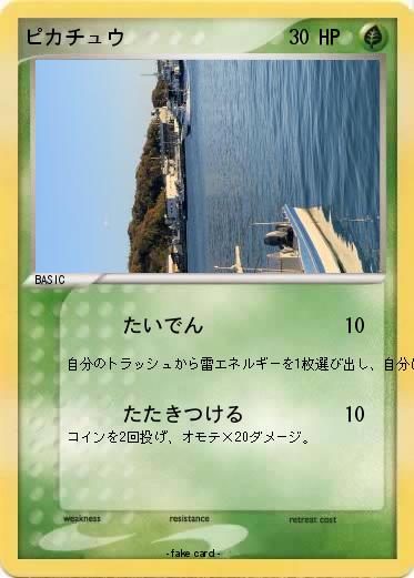 Pokemon ピカチュウ