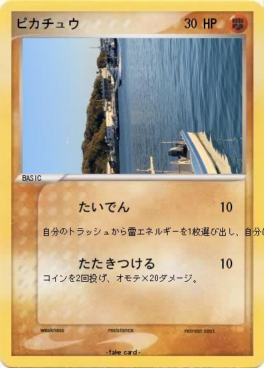 Pokemon ピカチュウ