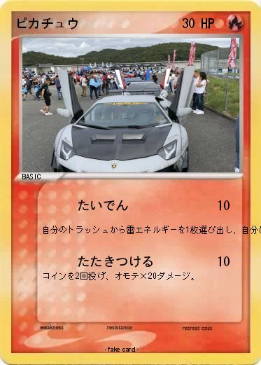 Pokemon ピカチュウ