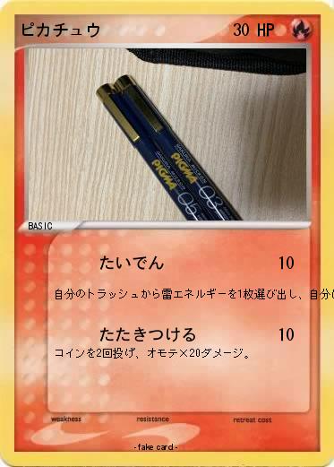 Pokemon ピカチュウ