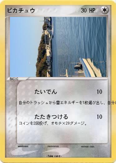 Pokemon ピカチュウ