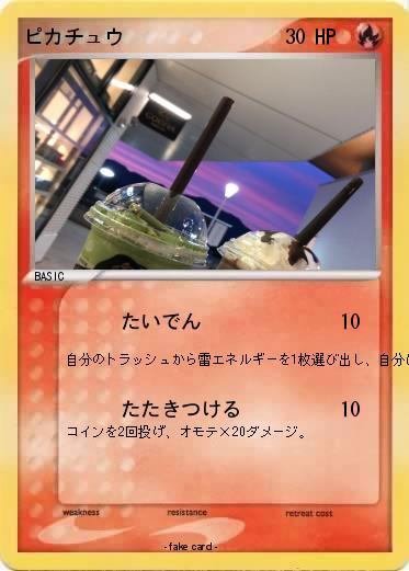 Pokemon ピカチュウ