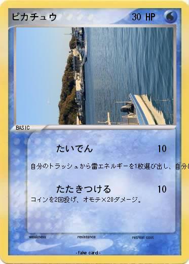 Pokemon ピカチュウ
