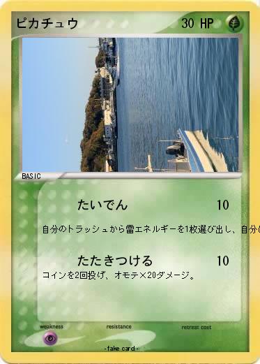 Pokemon ピカチュウ