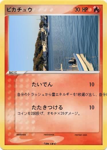 Pokemon ピカチュウ