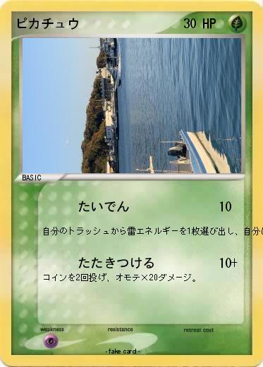 Pokemon ピカチュウ