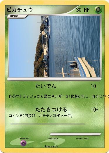 Pokemon ピカチュウ
