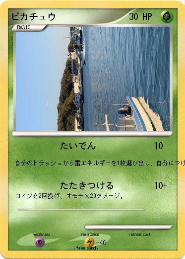 Pokemon ピカチュウ