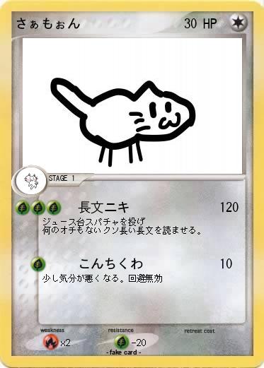 Pokemon さぁもぉん