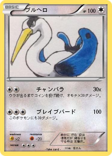 Pokemon ブルヘロ