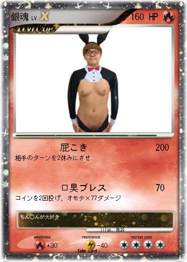 Pokemon 銀魂