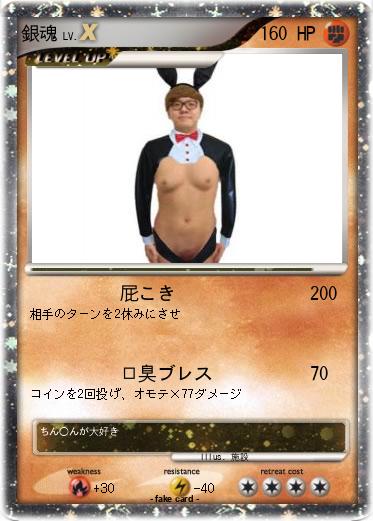 Pokemon 銀魂