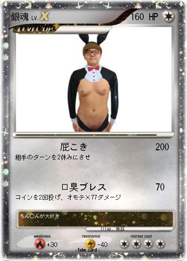 Pokemon 銀魂