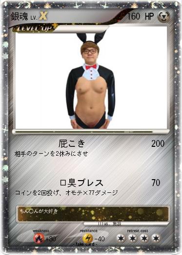 Pokemon 銀魂