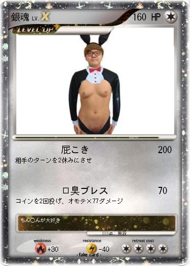 Pokemon 銀魂
