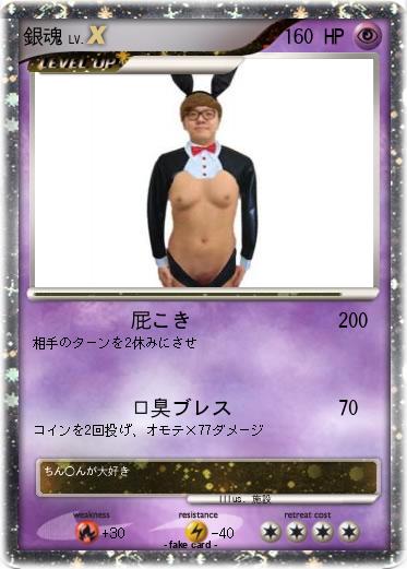 Pokemon 銀魂