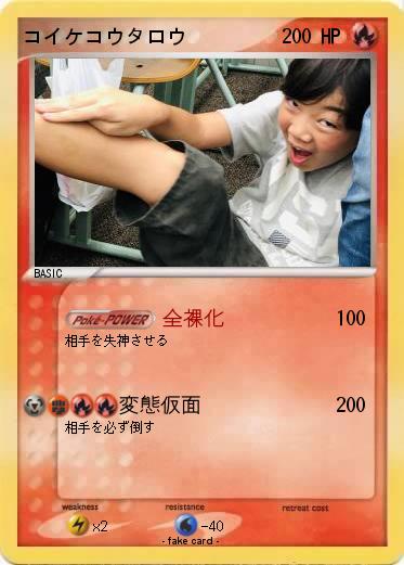 Pokemon コイケコウタロウ