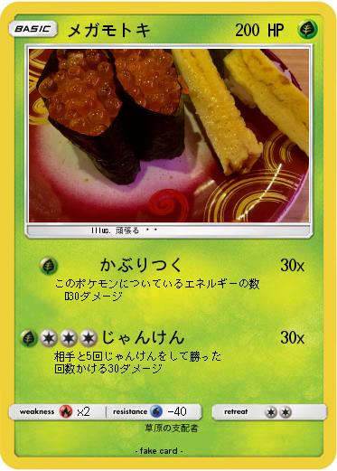 Pokemon メガモトキ