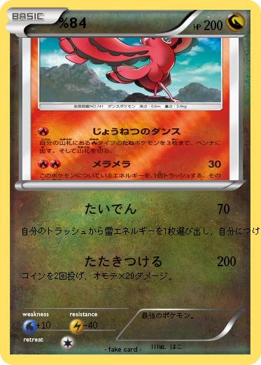 Pokemon %84