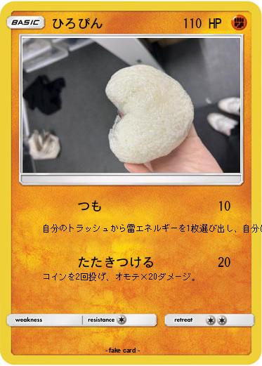 Pokemon ひろぴん