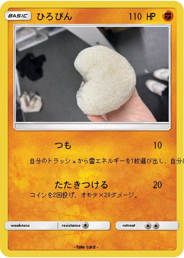 Pokemon ひろぴん